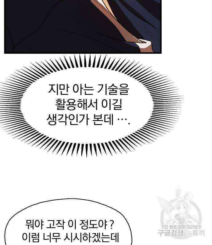 옥타곤 리벤지 6화 24