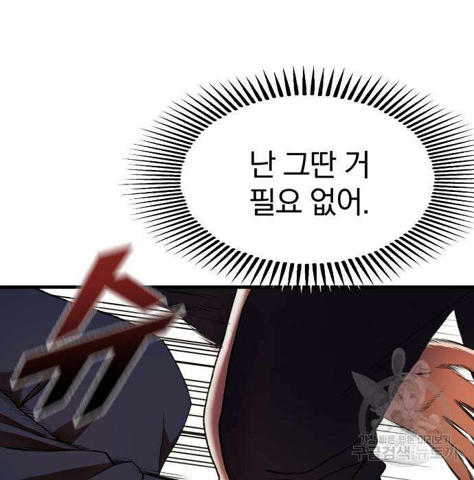 옥타곤 리벤지 6화 26