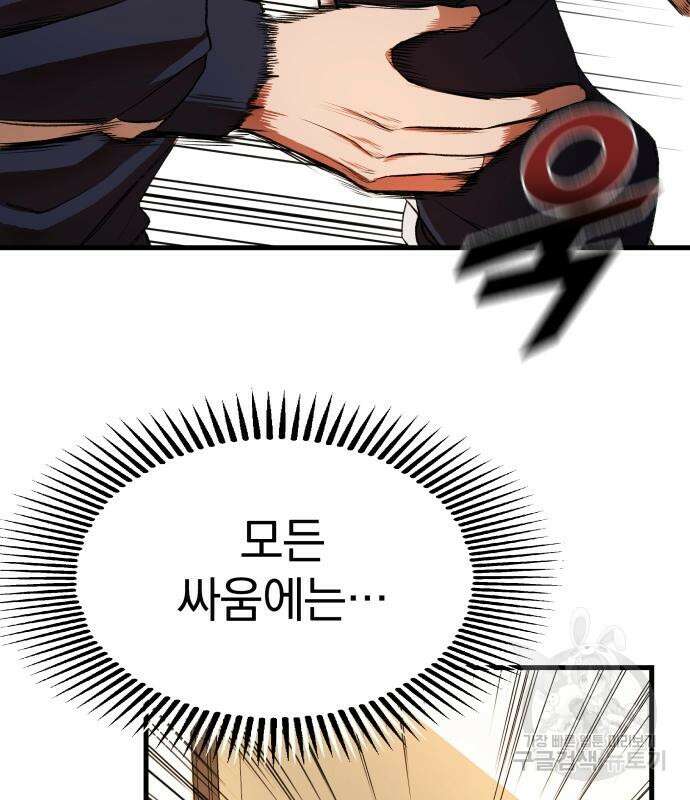 옥타곤 리벤지 6화 27