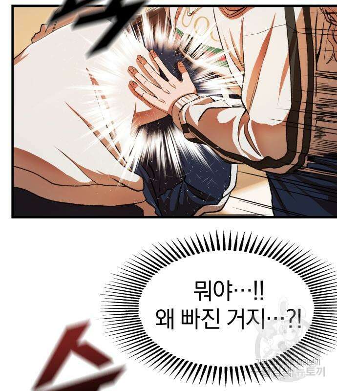 옥타곤 리벤지 6화 34