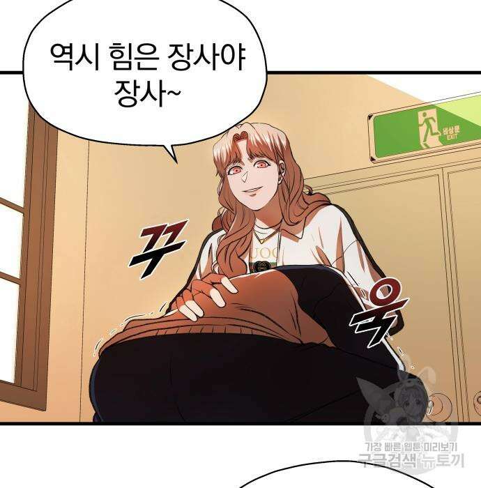 옥타곤 리벤지 6화 36