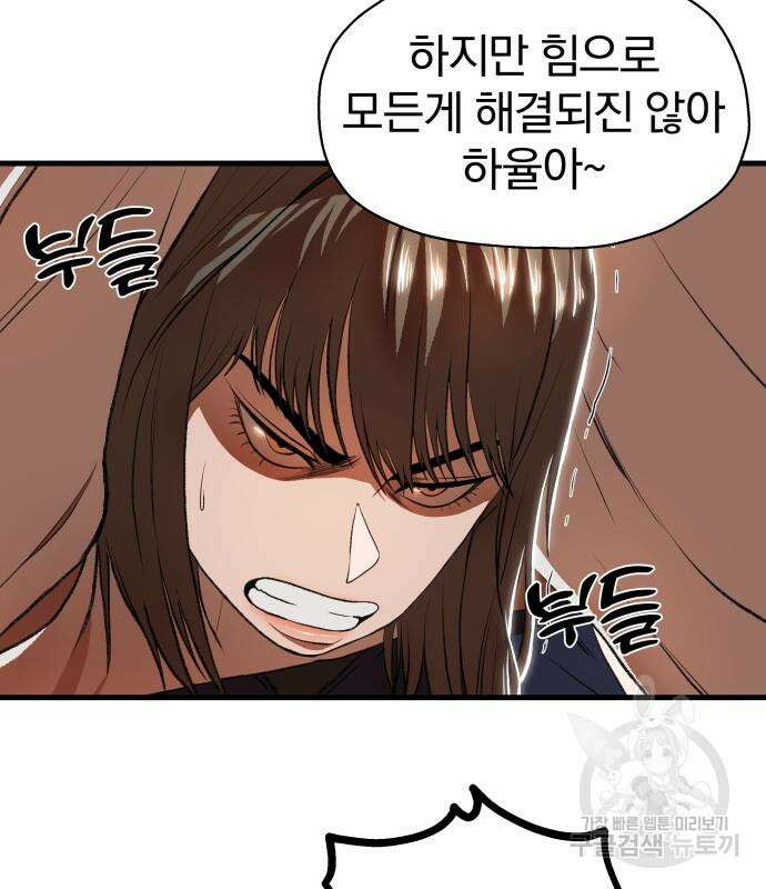 옥타곤 리벤지 6화 37
