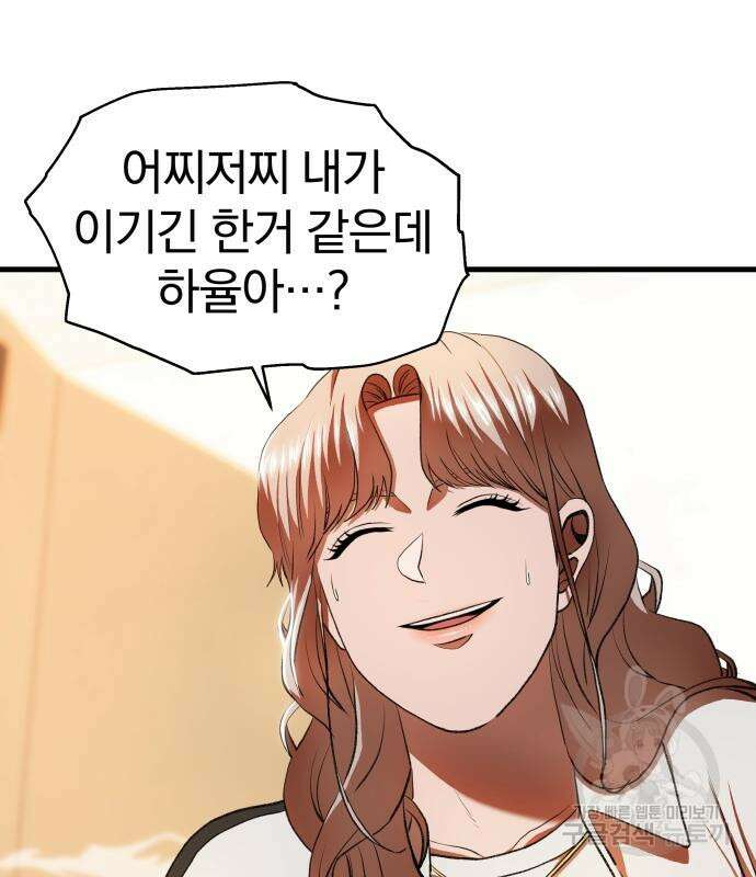 옥타곤 리벤지 6화 47