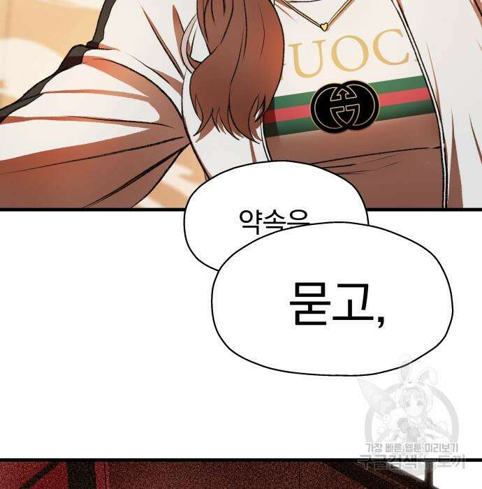 옥타곤 리벤지 6화 48