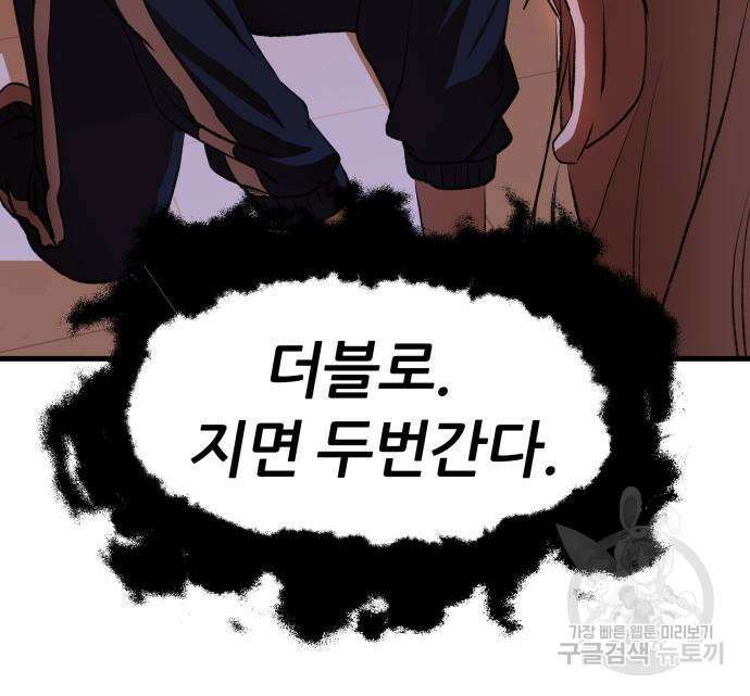 옥타곤 리벤지 6화 50