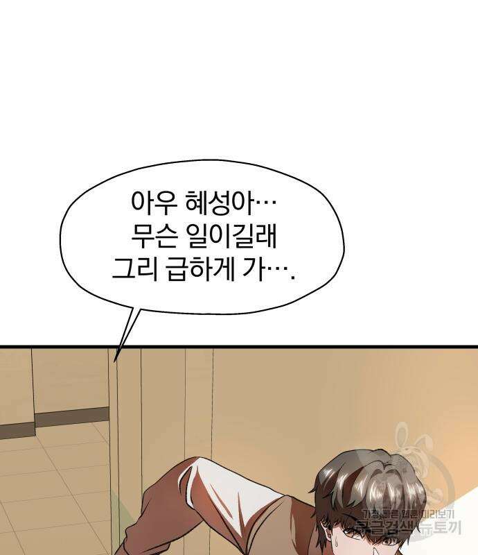 옥타곤 리벤지 6화 52