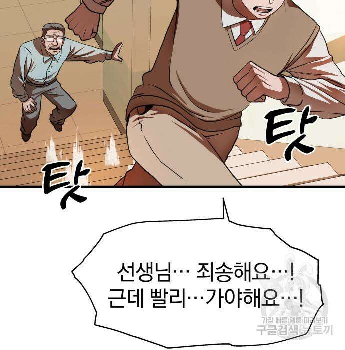 옥타곤 리벤지 6화 53