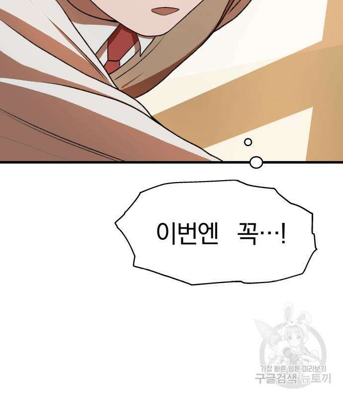 옥타곤 리벤지 6화 55
