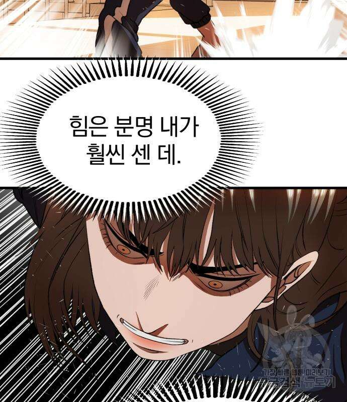 옥타곤 리벤지 6화 62