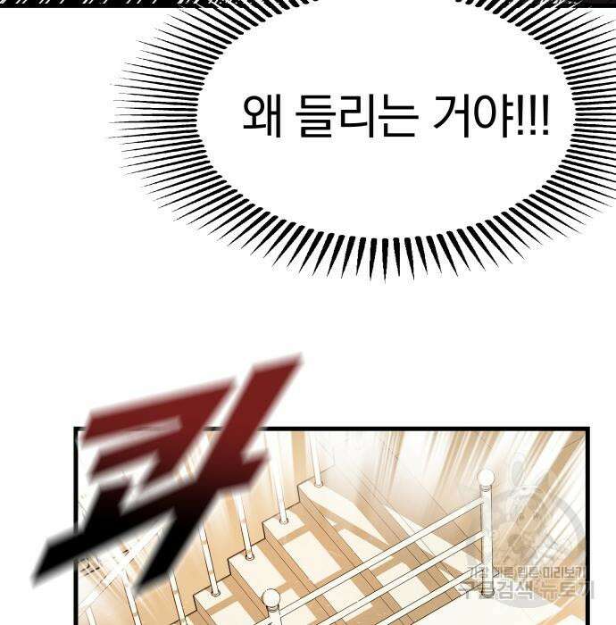 옥타곤 리벤지 6화 63