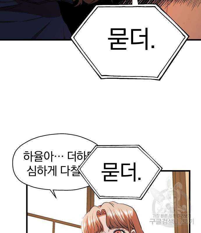 옥타곤 리벤지 6화 66