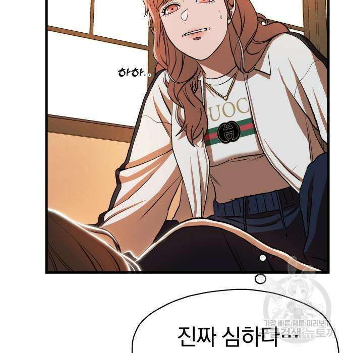 옥타곤 리벤지 6화 67