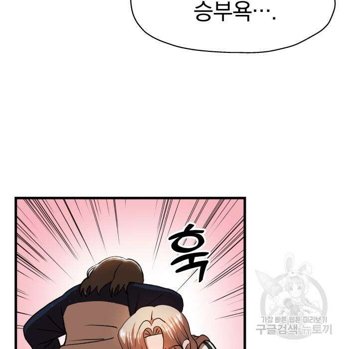 옥타곤 리벤지 6화 68