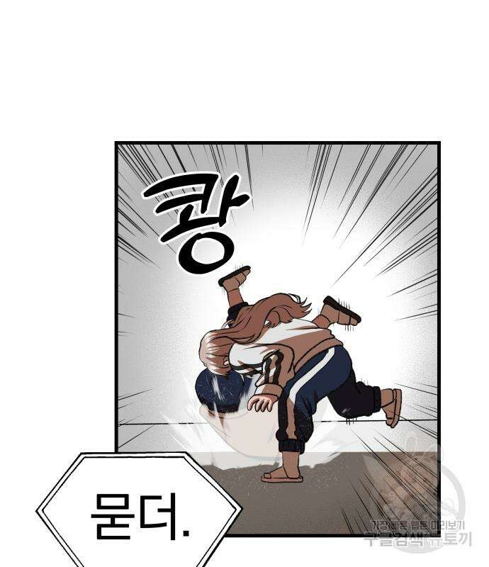 옥타곤 리벤지 6화 70