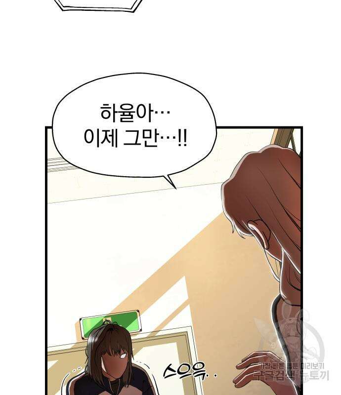 옥타곤 리벤지 6화 71