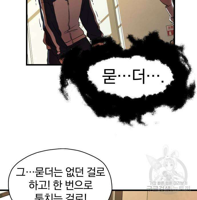 옥타곤 리벤지 6화 72