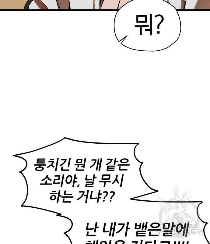 옥타곤 리벤지 6화 74