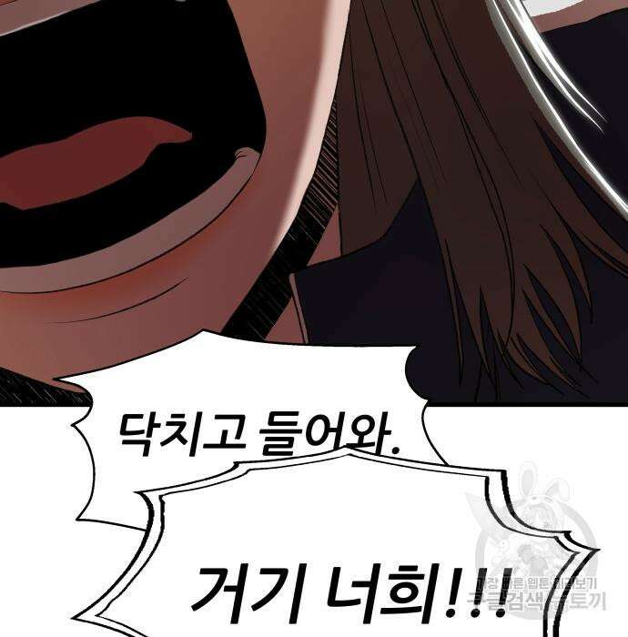 옥타곤 리벤지 6화 76