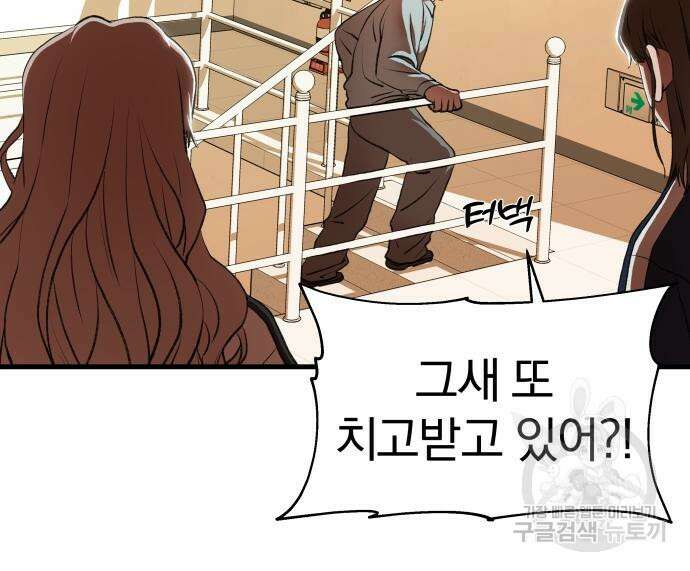 옥타곤 리벤지 6화 78