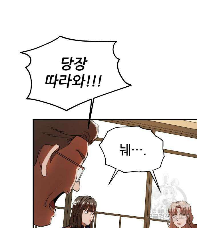옥타곤 리벤지 6화 79