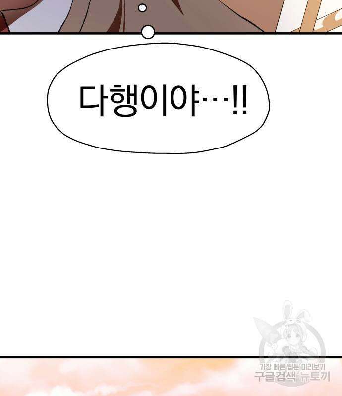 옥타곤 리벤지 6화 83