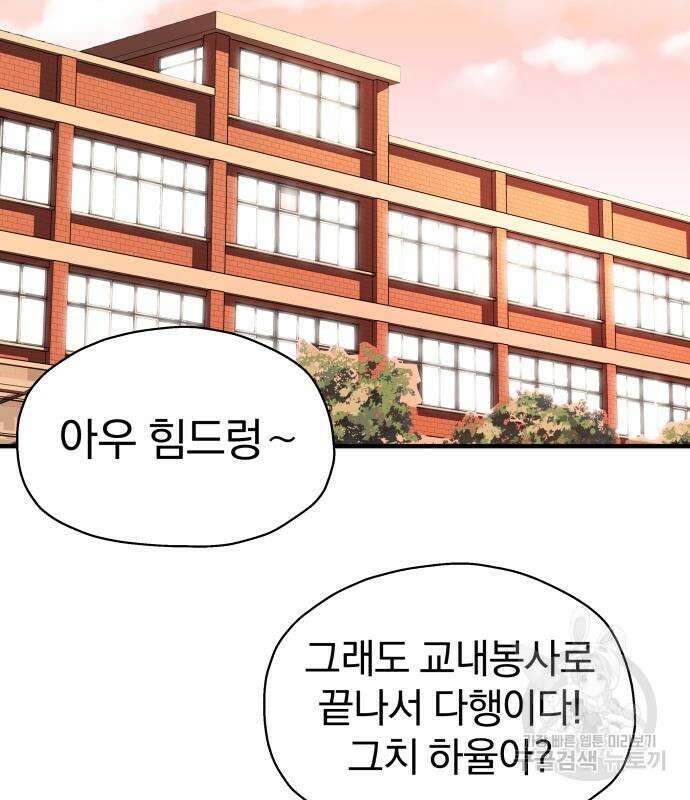옥타곤 리벤지 6화 84
