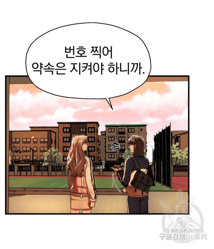 옥타곤 리벤지 6화 88