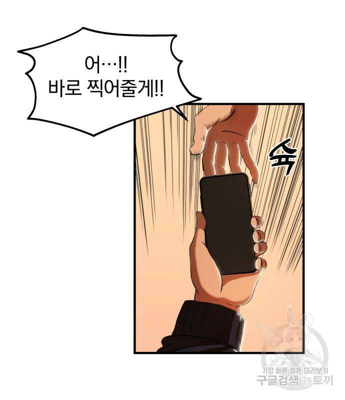 옥타곤 리벤지 6화 89