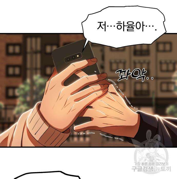 옥타곤 리벤지 6화 91