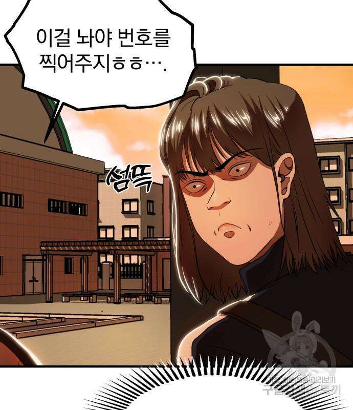 옥타곤 리벤지 6화 92