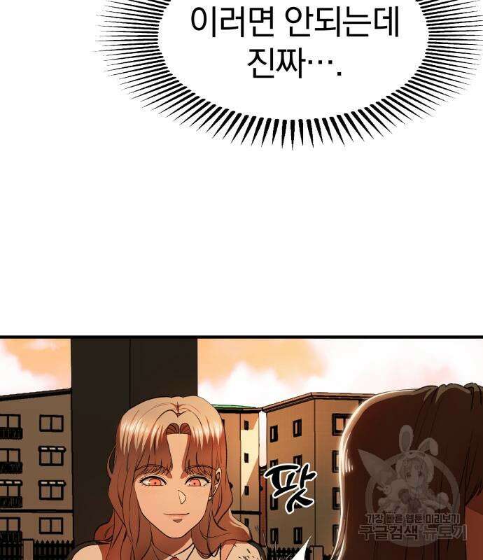 옥타곤 리벤지 6화 93