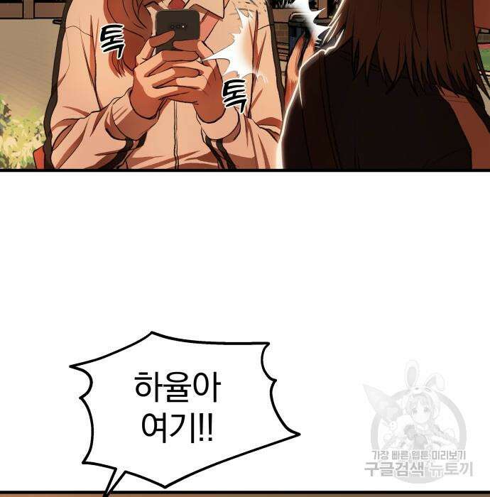 옥타곤 리벤지 6화 94