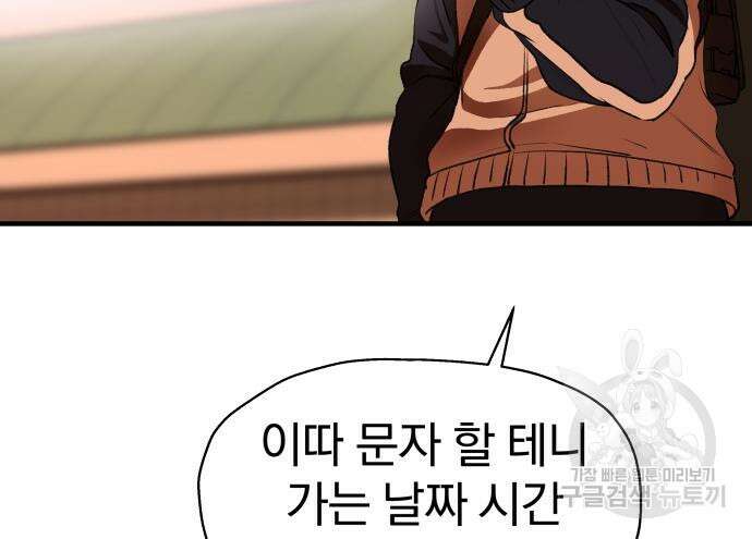 옥타곤 리벤지 6화 96