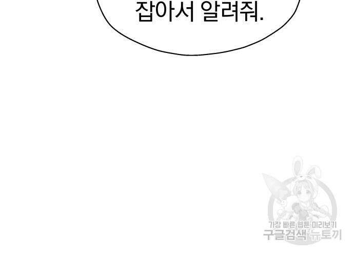 옥타곤 리벤지 6화 97