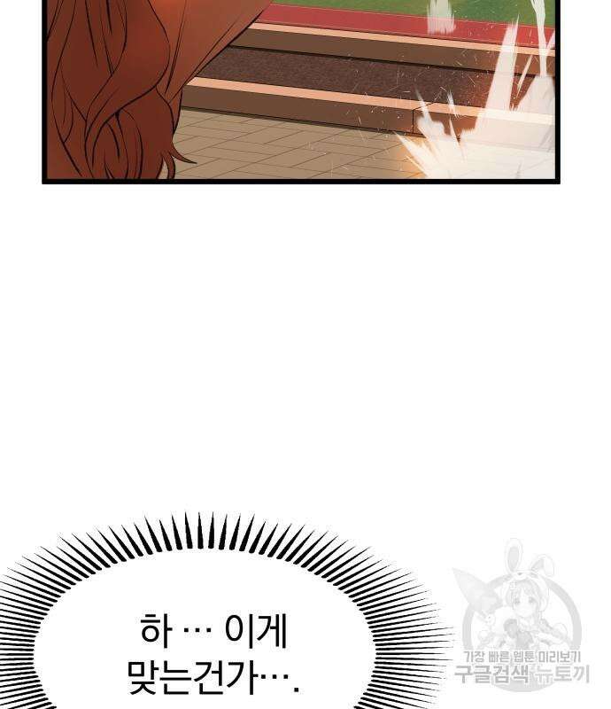 옥타곤 리벤지 6화 99