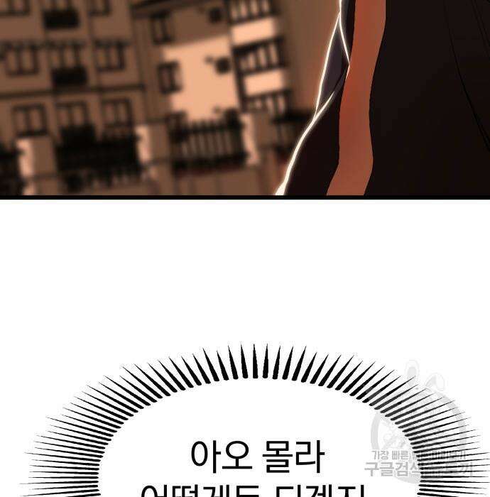 옥타곤 리벤지 6화 101