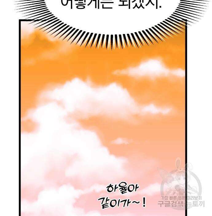 옥타곤 리벤지 6화 102