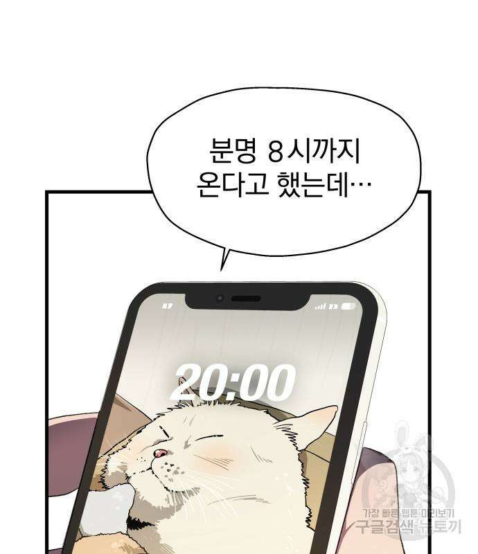옥타곤 리벤지 6화 104