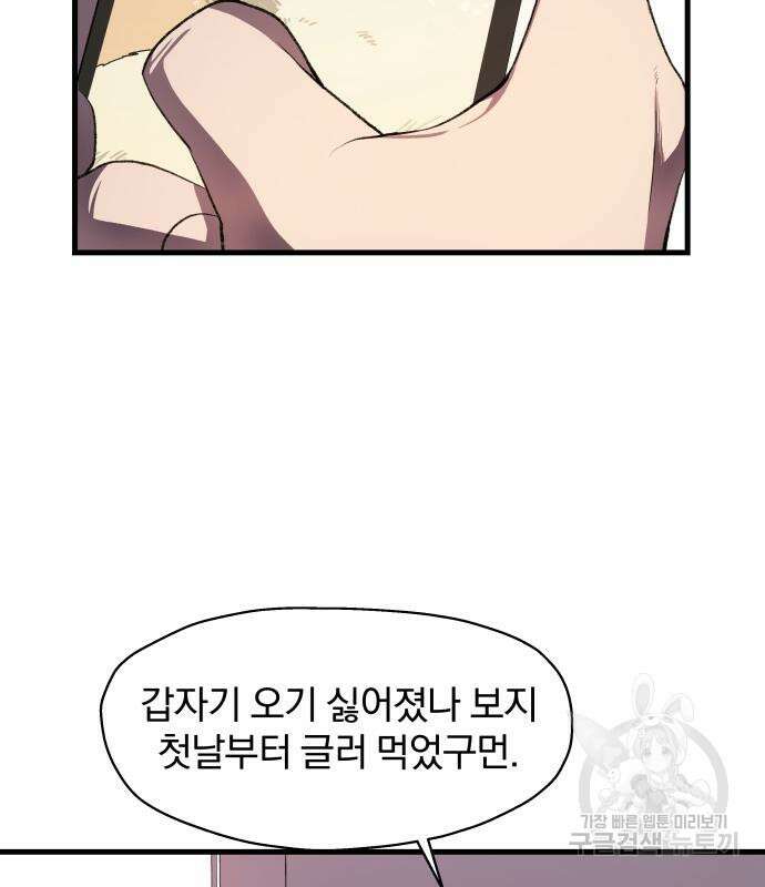 옥타곤 리벤지 6화 105