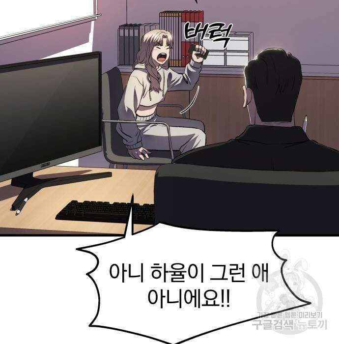 옥타곤 리벤지 6화 106