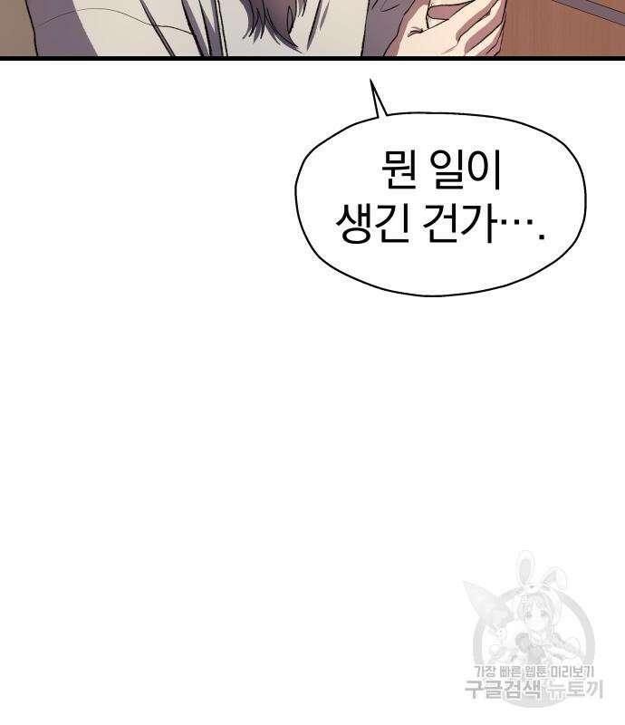 옥타곤 리벤지 6화 108