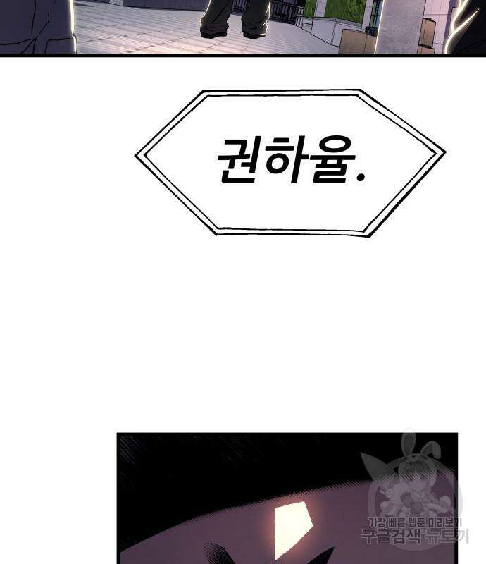 옥타곤 리벤지 6화 117