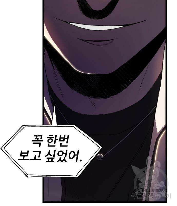 옥타곤 리벤지 6화 118