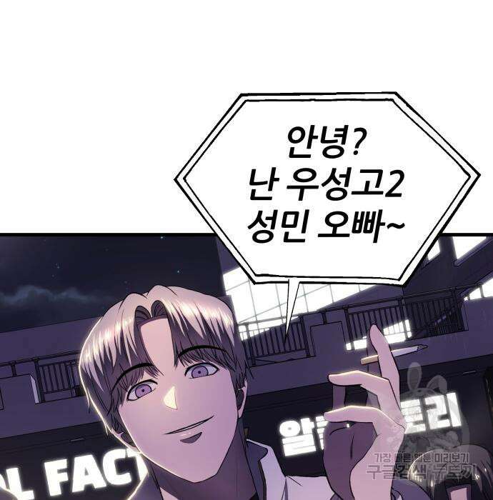 옥타곤 리벤지 6화 119