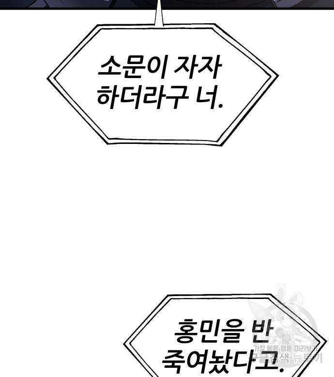 옥타곤 리벤지 6화 121