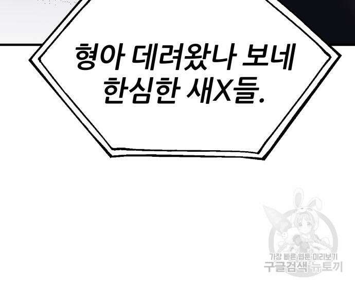 옥타곤 리벤지 6화 128