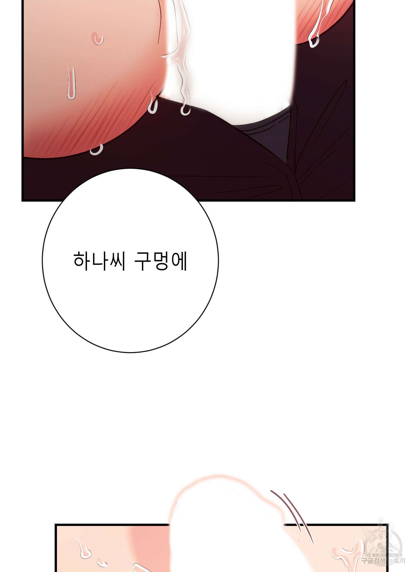 음마의 하나 38화 2