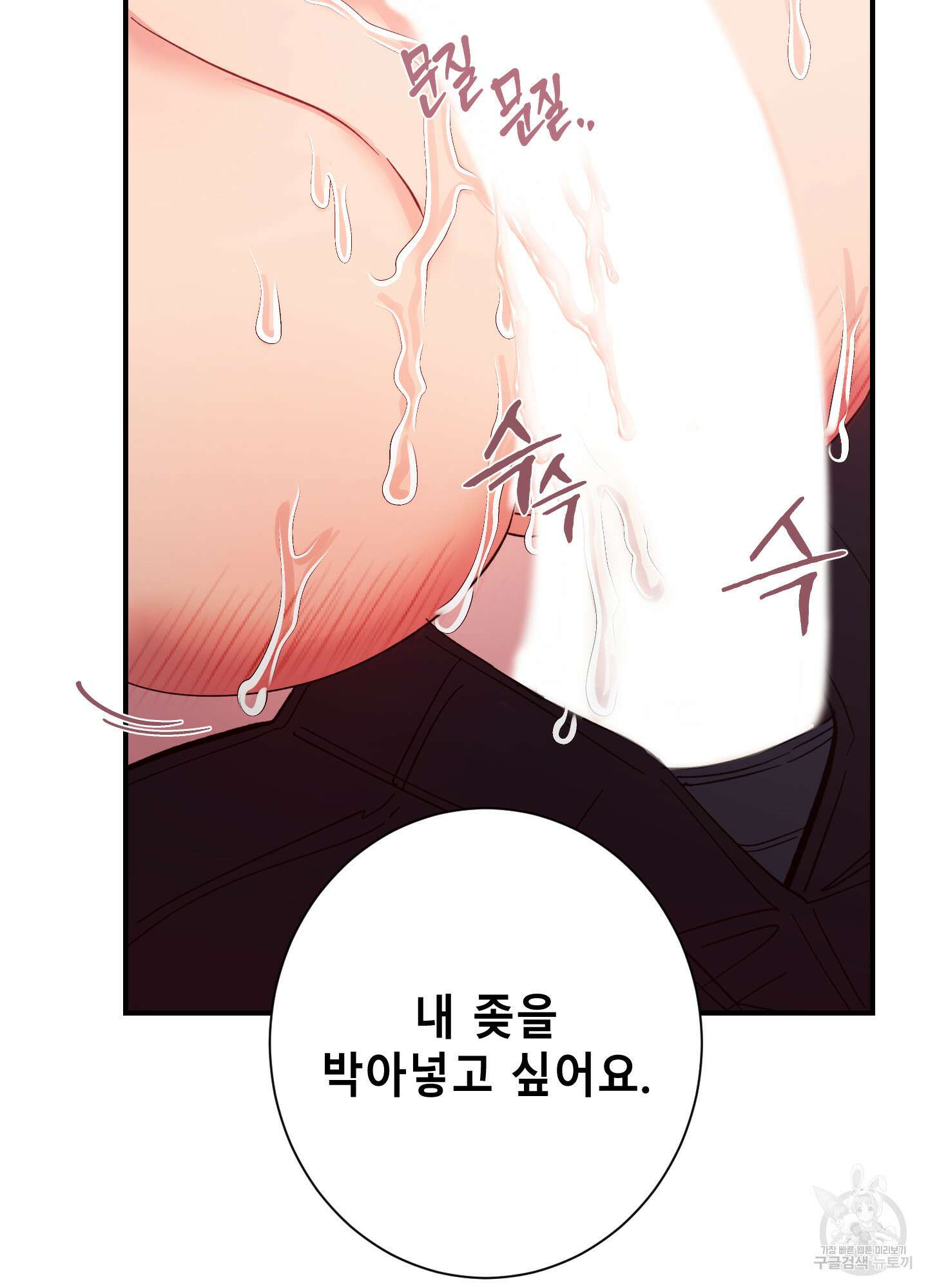음마의 하나 38화 3