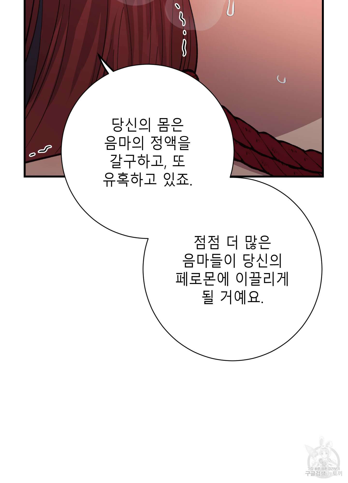 음마의 하나 38화 9