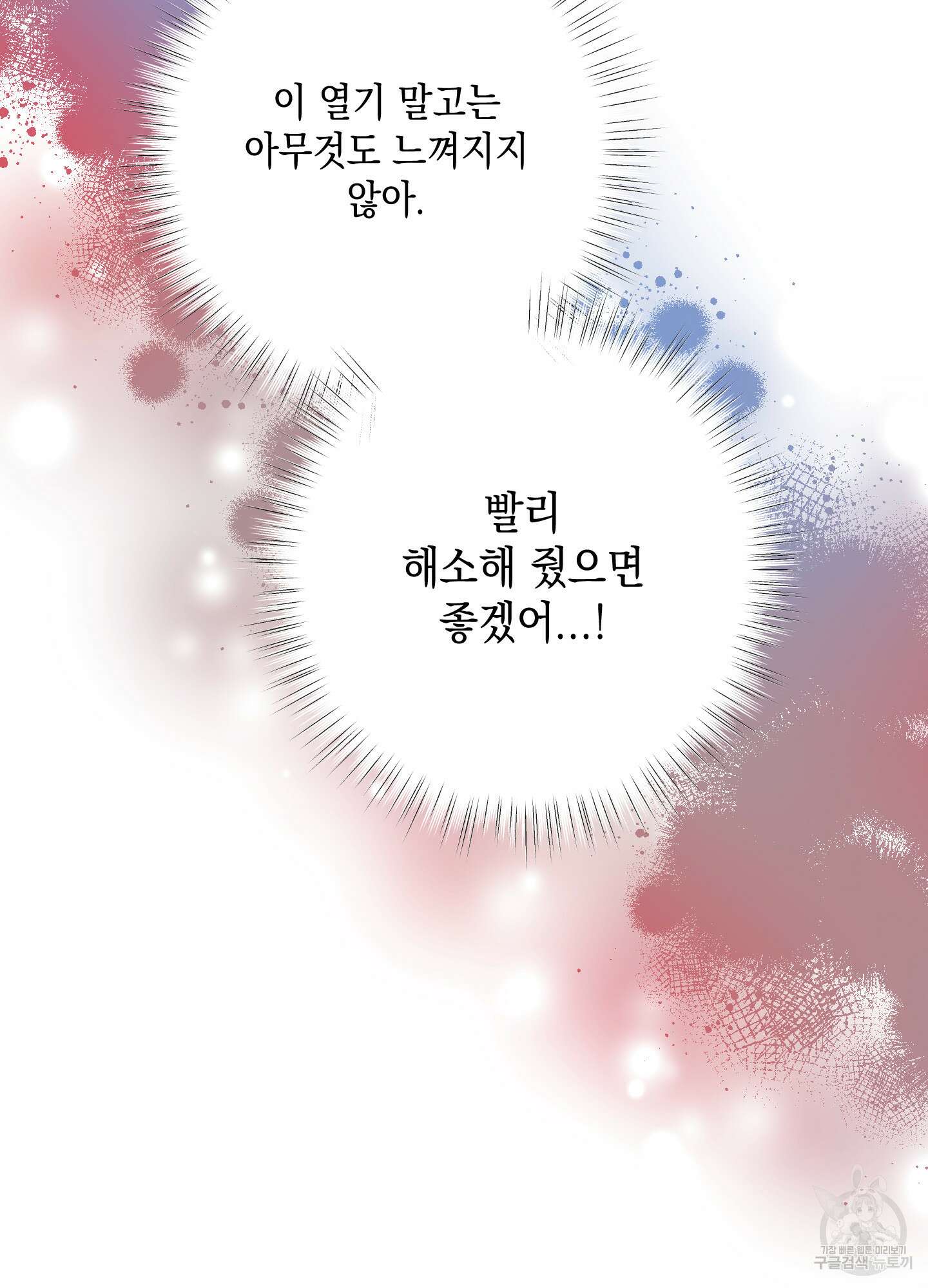 음마의 하나 38화 19